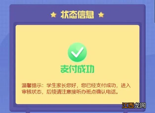 金山区爱心暑托班报名操作流程 金山区爱心暑托班报名操作流程表