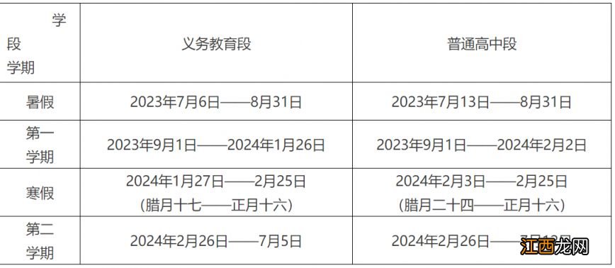 2023-2024年淄博市中小学教学时间及寒暑假安排计划