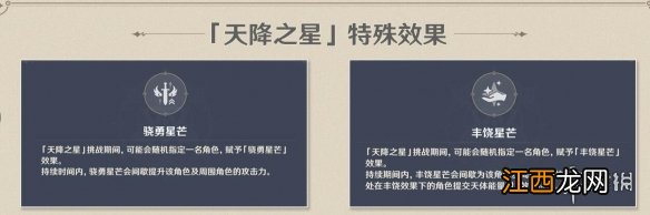 原神 天降之星挑战 原神天降之星挑战怎么打