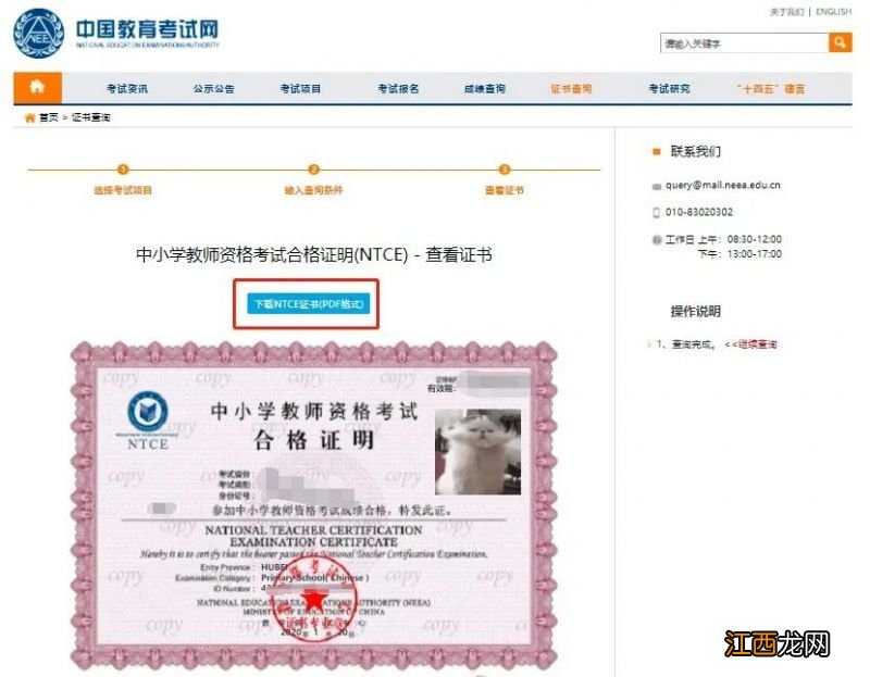 渭南教资成绩合格证明查询官网 渭南教资成绩合格证明查询