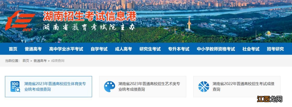 2023湖南高考成绩什么时候可以查 2023湖南高考成绩什么时候可以查