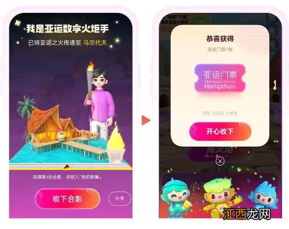 亚运数字火炬有价值吗 2023亚运数字火炬手赢取亚运门票活动