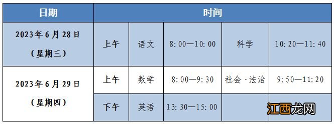 2023瓯海区中小学期末考试时间和暑假时间