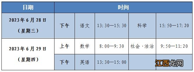 2023瓯海区中小学期末考试时间和暑假时间