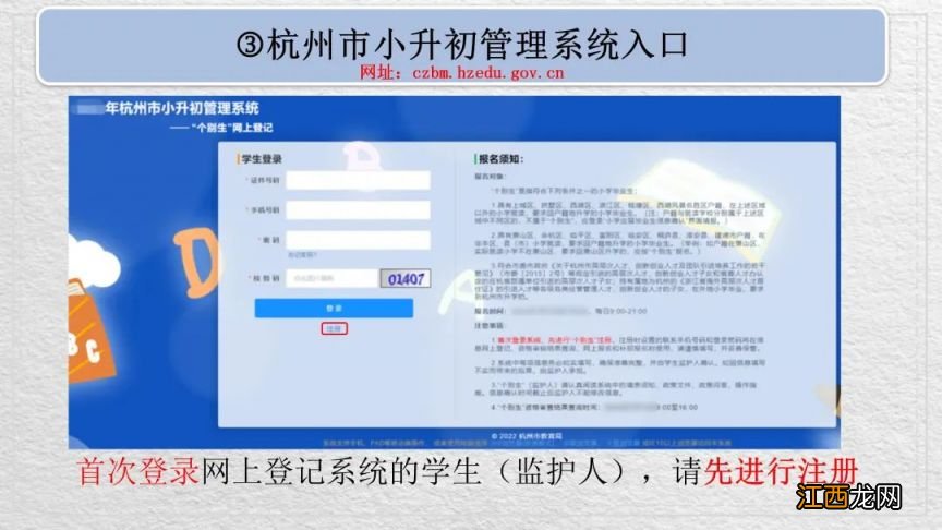 2023年萧山区小升初个别生网上登记指南