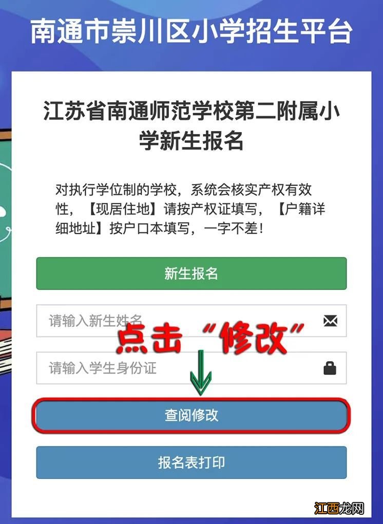 通师二附2023级小学网上报名预约流程