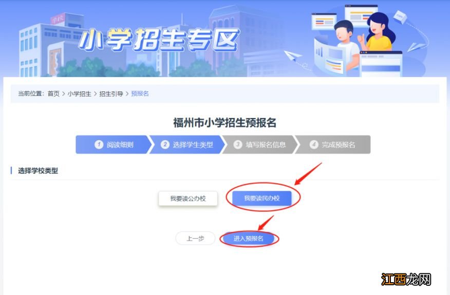 附入口 2023福州小学一年级民办学校预报名指南