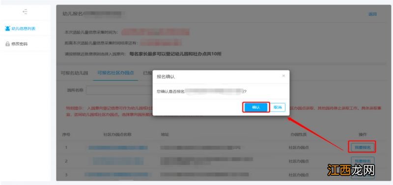 2023北京海淀区幼儿园信息采集平台家长操作手册