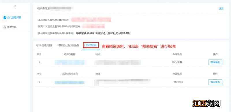 2023北京海淀区幼儿园信息采集平台家长操作手册