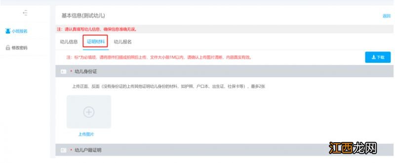 2023北京海淀区幼儿园信息采集平台家长操作手册