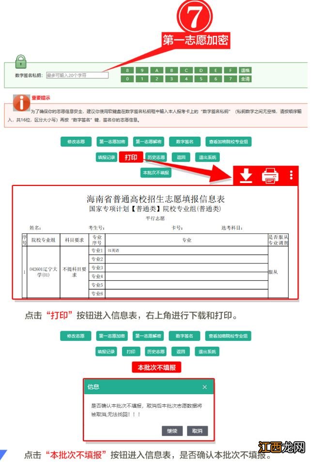 海南省高考模拟报考志愿 2023年海南高考志愿模拟填报流程图解