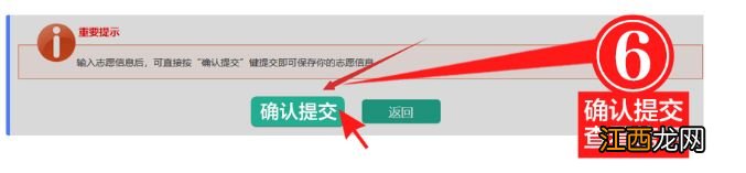 海南省高考模拟报考志愿 2023年海南高考志愿模拟填报流程图解