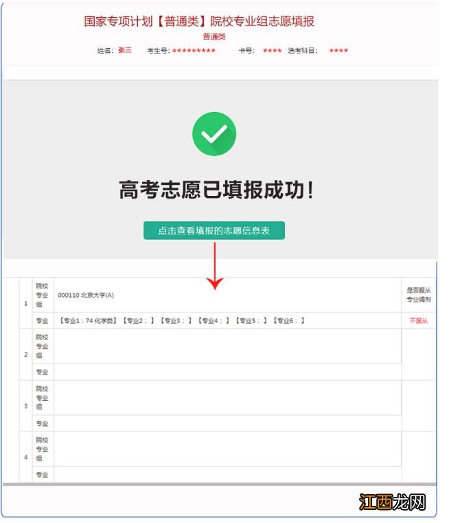 海南省高考模拟报考志愿 2023年海南高考志愿模拟填报流程图解