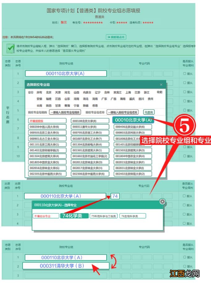 海南省高考模拟报考志愿 2023年海南高考志愿模拟填报流程图解