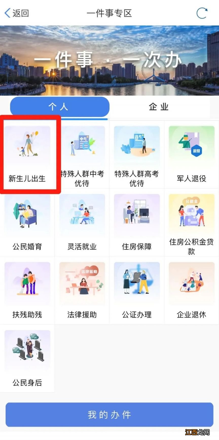 天津新生儿出生户口登记可以线上办理吗？