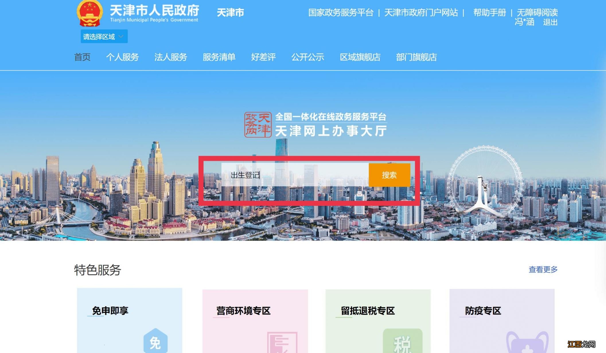 天津新生儿出生户口登记可以线上办理吗？