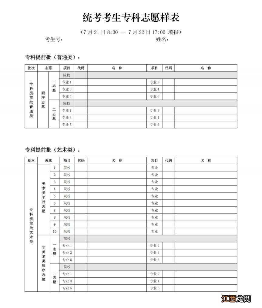 北京高考志愿填报时间安排 2023北京高考志愿填报指南