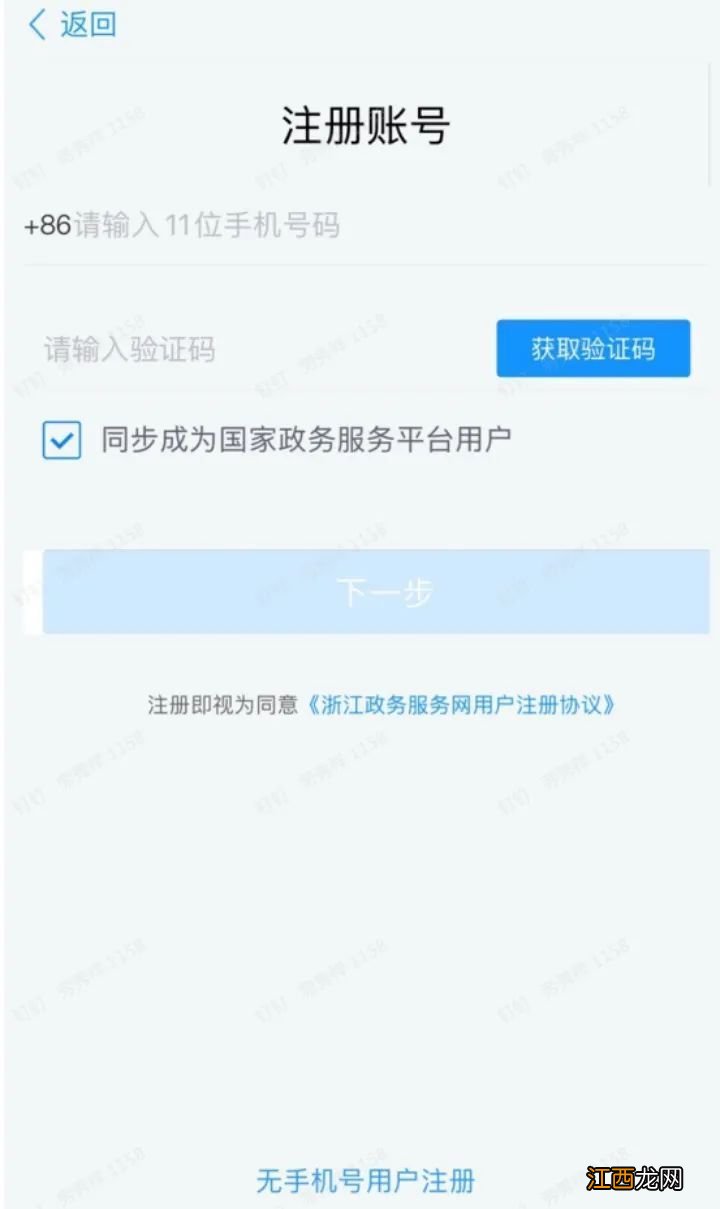 2023绍兴越城区公办幼儿园网上报名流程