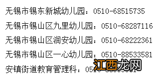 2023无锡市锡山区安镇街道核心区幼儿园招生通告