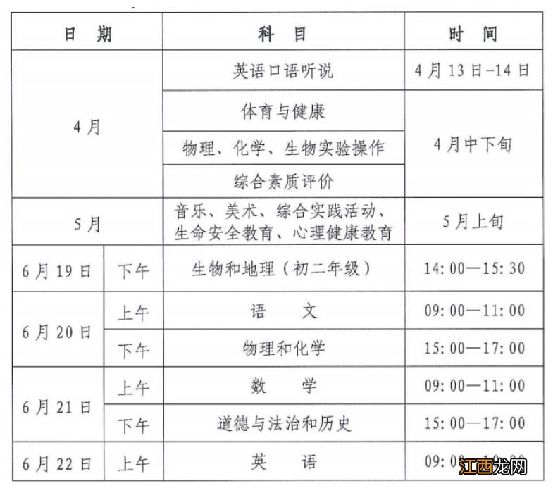 2023荆门中考时间表最新 荆门今年中考时间