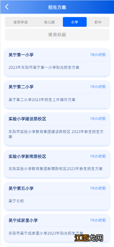 2021东阳义务教育招生计划 2023年东阳义务段新生报名操作流程