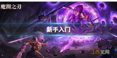 魔渊之刃普通25层Boss骷髅王库鲁斯·希尔