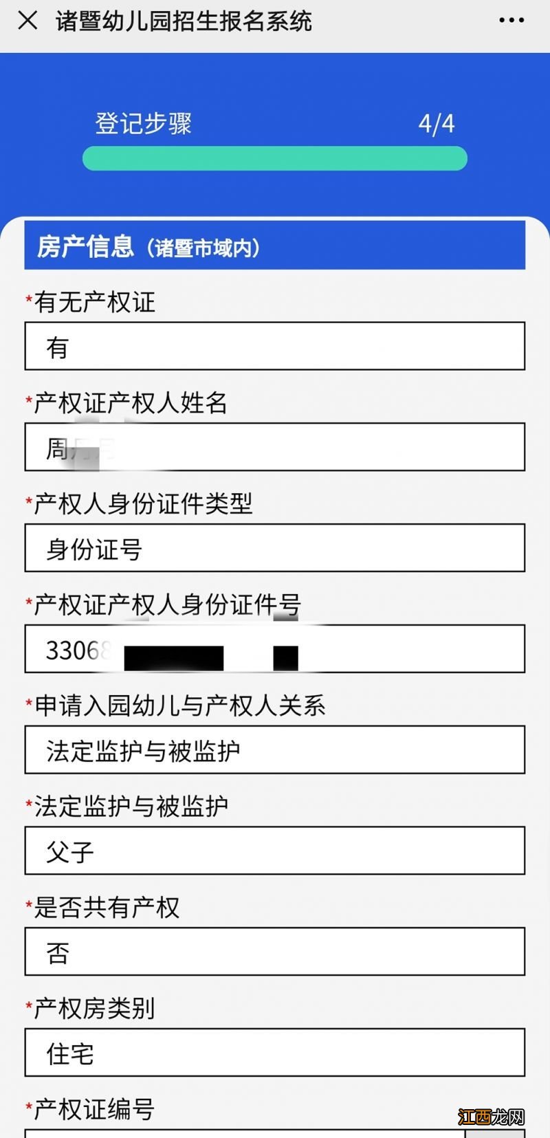 2023年绍兴诸暨幼儿园网上怎么报名 诸暨幼儿园招生报名系统