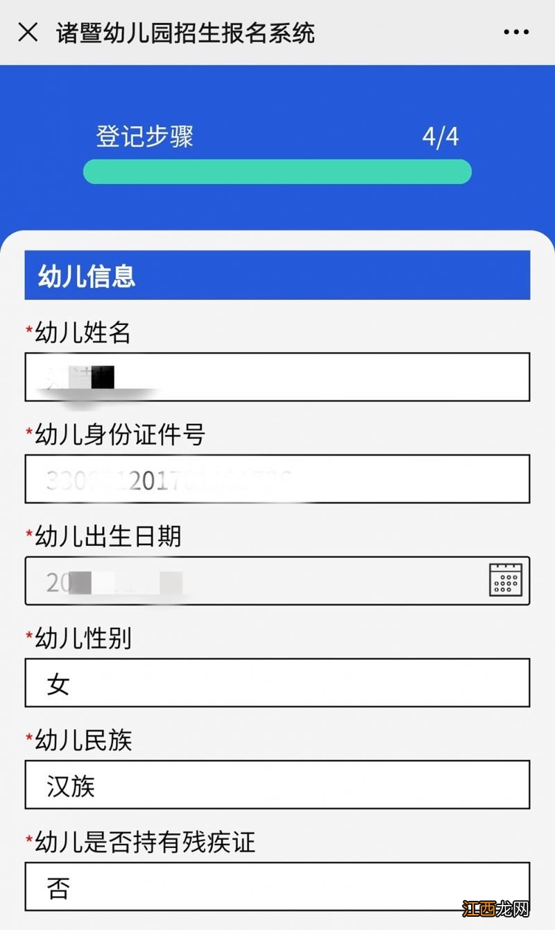 2023年绍兴诸暨幼儿园网上怎么报名 诸暨幼儿园招生报名系统
