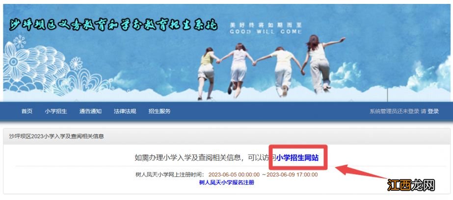 2023重庆沙坪坝小学报名查询系统入口+查询时间