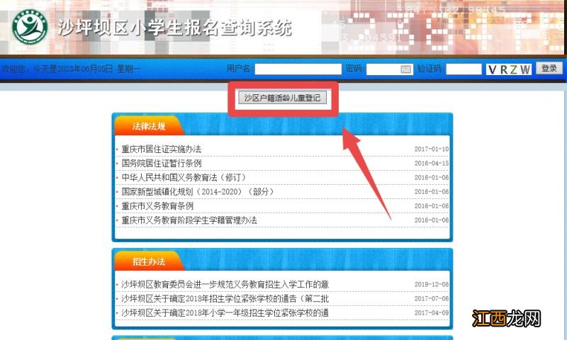 2023重庆沙坪坝公办小学入学报名系统操作流程