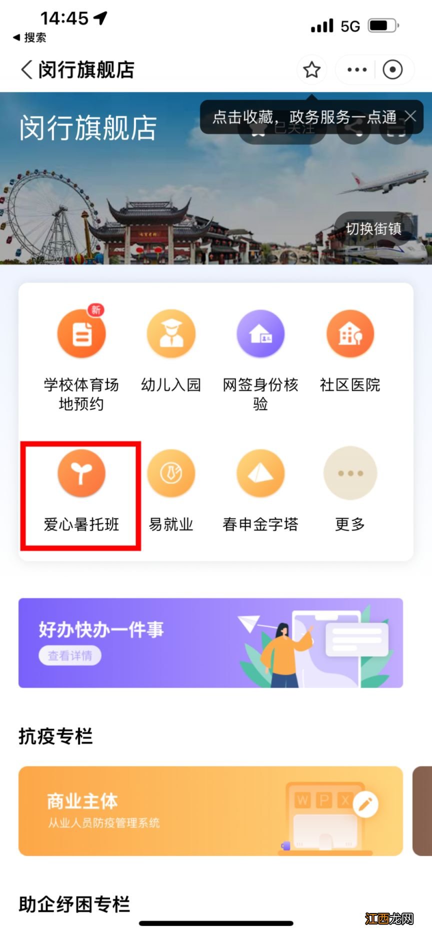 闵行区爱心暑托班2021 2023闵行区爱心暑托班报名攻略