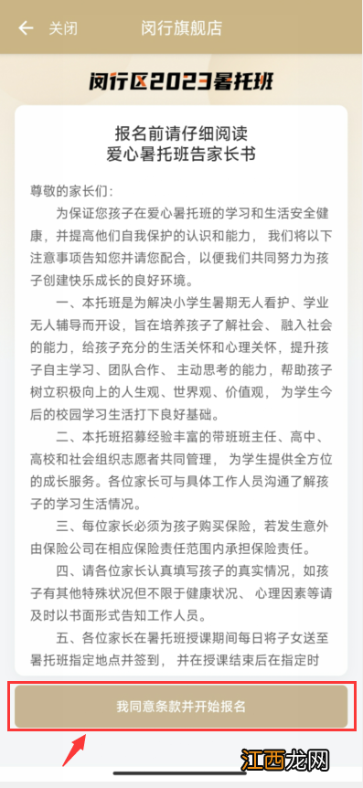 闵行区爱心暑托班2021 2023闵行区爱心暑托班报名攻略