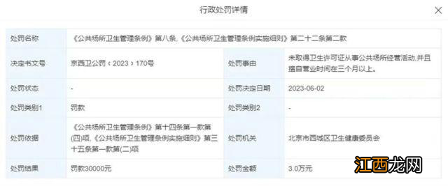 德云社未取得卫生许可证被罚3万 德云社未取得卫生许可证被罚3万