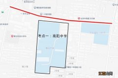 2023年保定高阳县高考交通管制时间+区域图