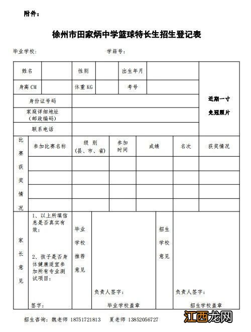 徐州市田家炳中学2023年篮球特长生招生简章