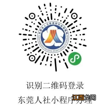 东莞退休养老金线上线下办理流程一览