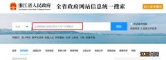 2023杭州小学一年级入学电脑端浙江政务服务网报名流程