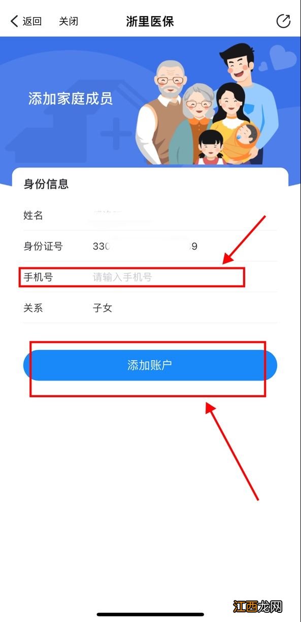 宁波医保亲情账户开通流程图解 宁波医保亲情账户怎么绑定