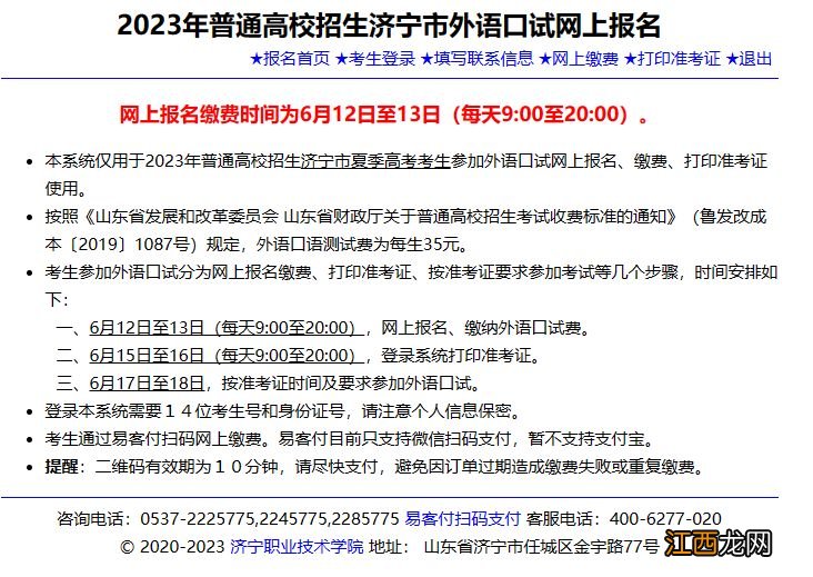 2023济宁市外语口试报名网站官网入口查询 2023济宁市外语口试报名网站官网入口