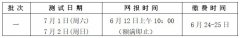 2023年7月珠海城市职业技术学院普通话网上报名缴费入口