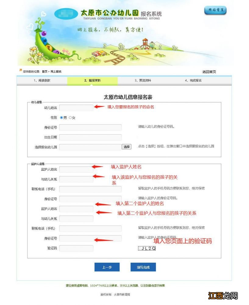 2023太原公办幼儿园怎么报名入学 2023太原公办幼儿园怎么报名