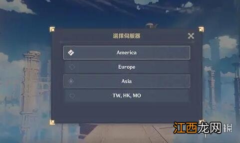 原神服务器怎么选择 原神服务器怎么选择角色