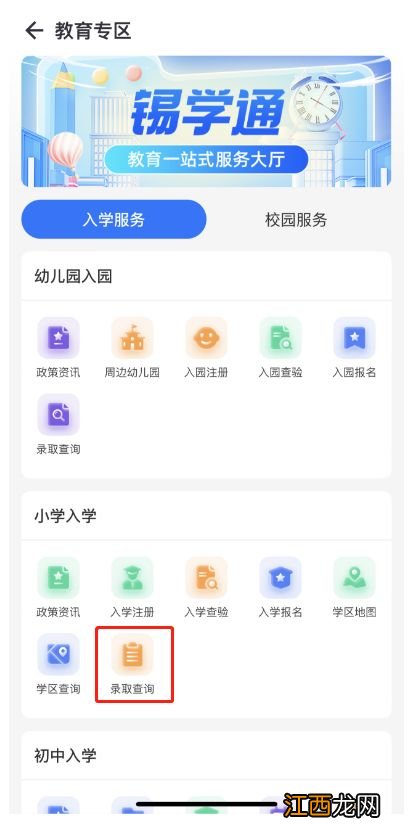 无锡2021幼升小摇号会持续吗 无锡幼升小摇号后怎么交钱