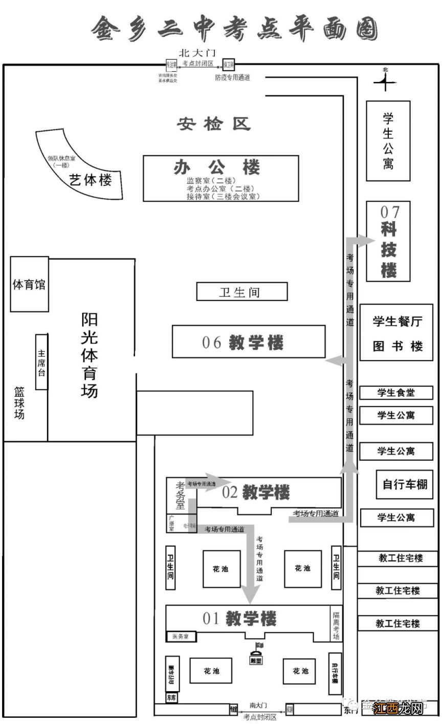 2020金乡中考报名 2023金乡中考考点安排