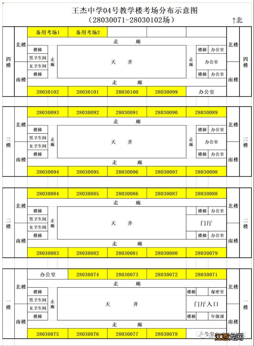 2020金乡中考报名 2023金乡中考考点安排