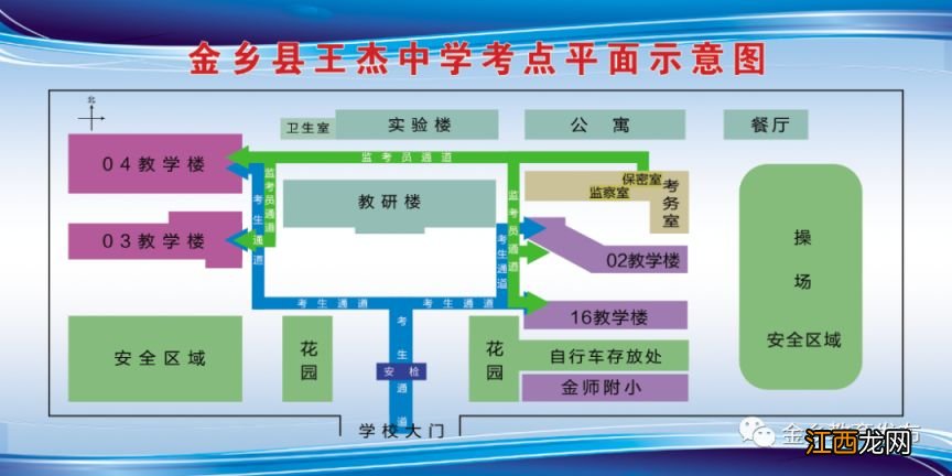 2020金乡中考报名 2023金乡中考考点安排