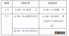 2023年河北中考时间是几月几号 2023年河北中考安排最新通知