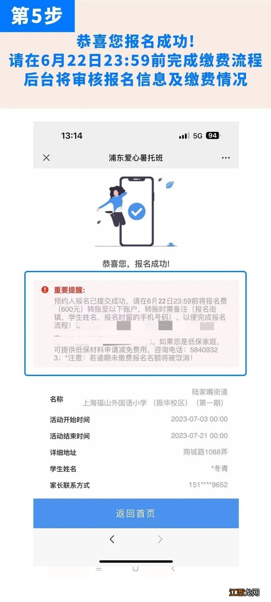 浦东新区爱心暑托班报名时间+入口+条件