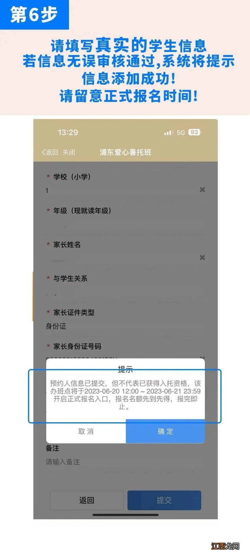 浦东新区爱心暑托班报名时间+入口+条件