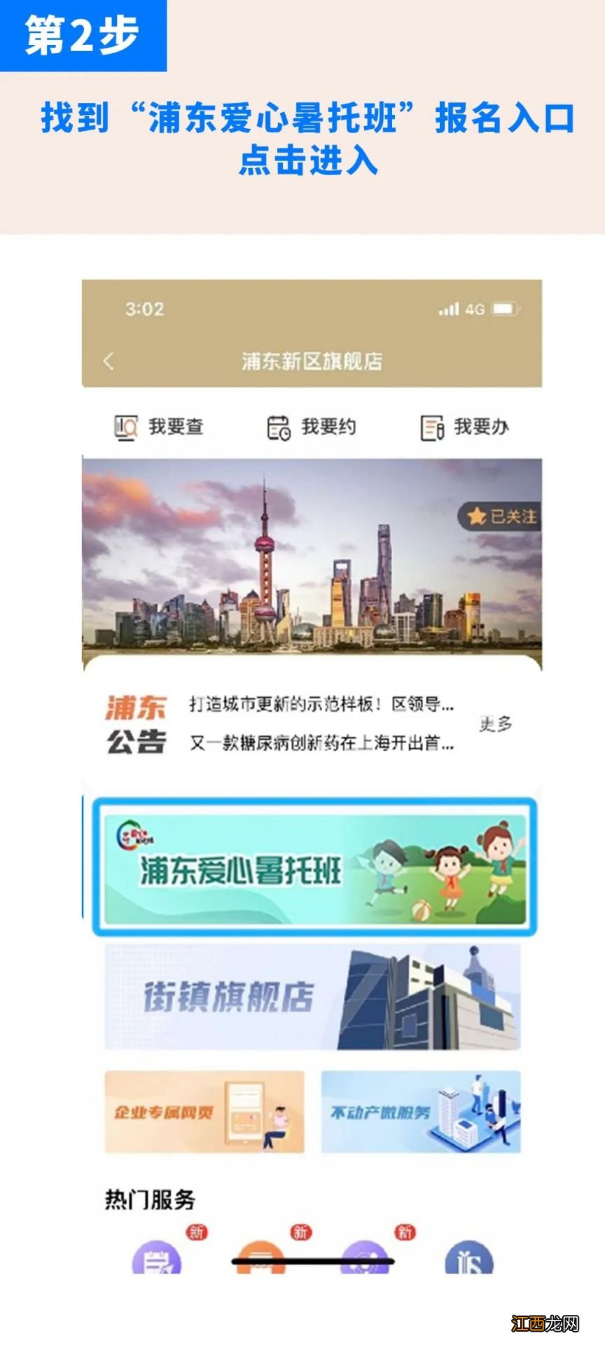 浦东新区爱心暑托班报名时间+入口+条件